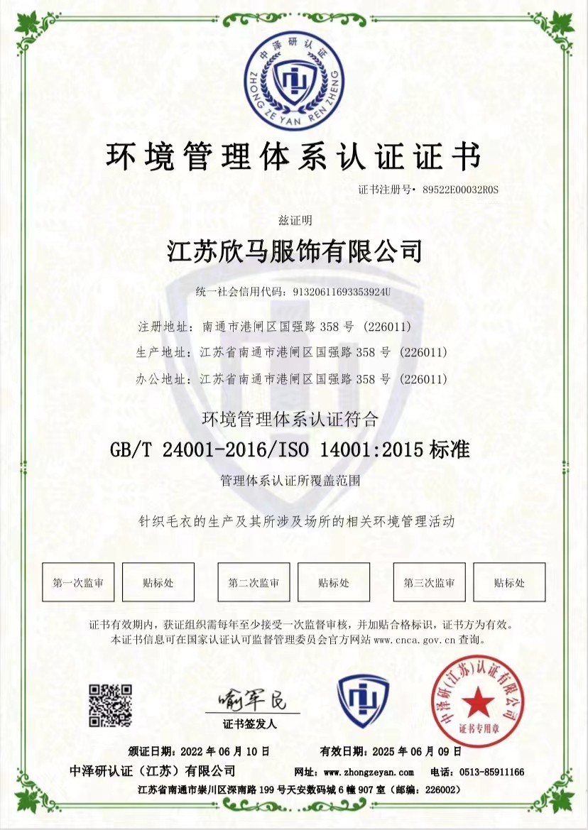 環(huán)境管理體系認(rèn)證證書(shū)